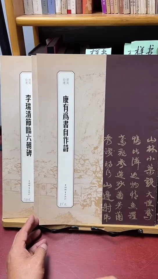 康有为书自作诗666