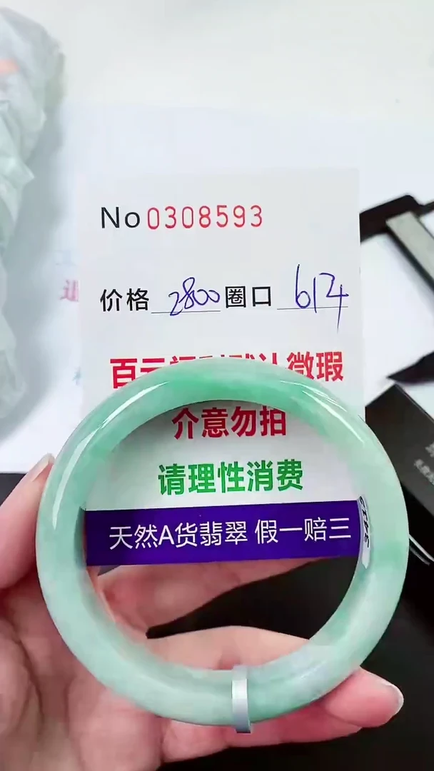 【闪购商品】翡翠手镯未镶嵌00308593