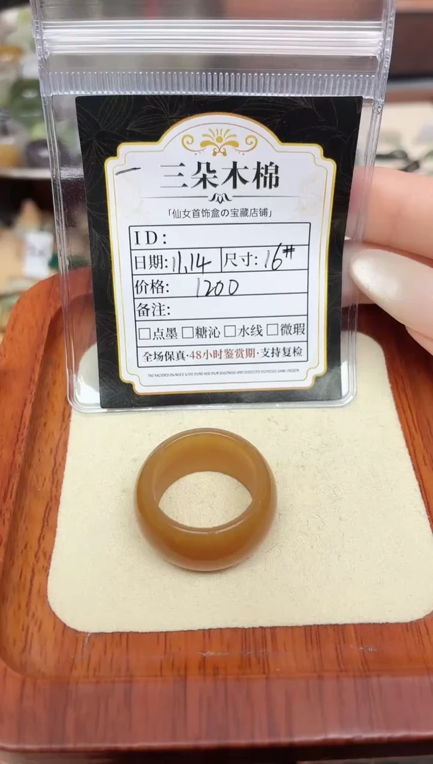 未镶嵌戒圈和田玉橡*16号