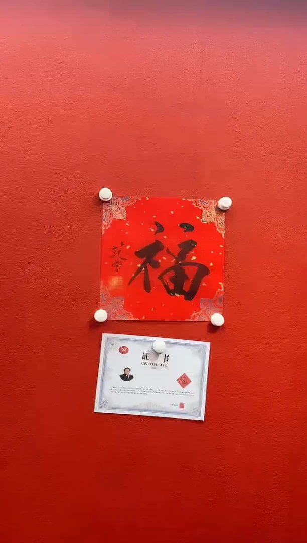 书法惠*兰亭书画精选作品