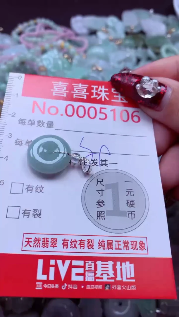 颈饰未镶嵌翡翠5106