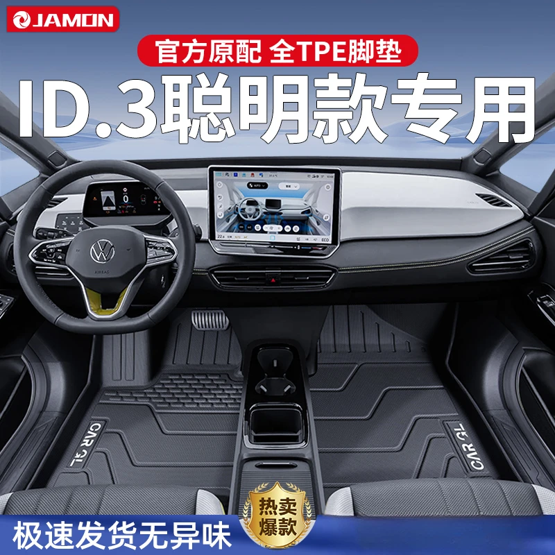 适用于2025款大众ID3专用脚垫tpe全包围汽车用品聪明版25原厂地毯