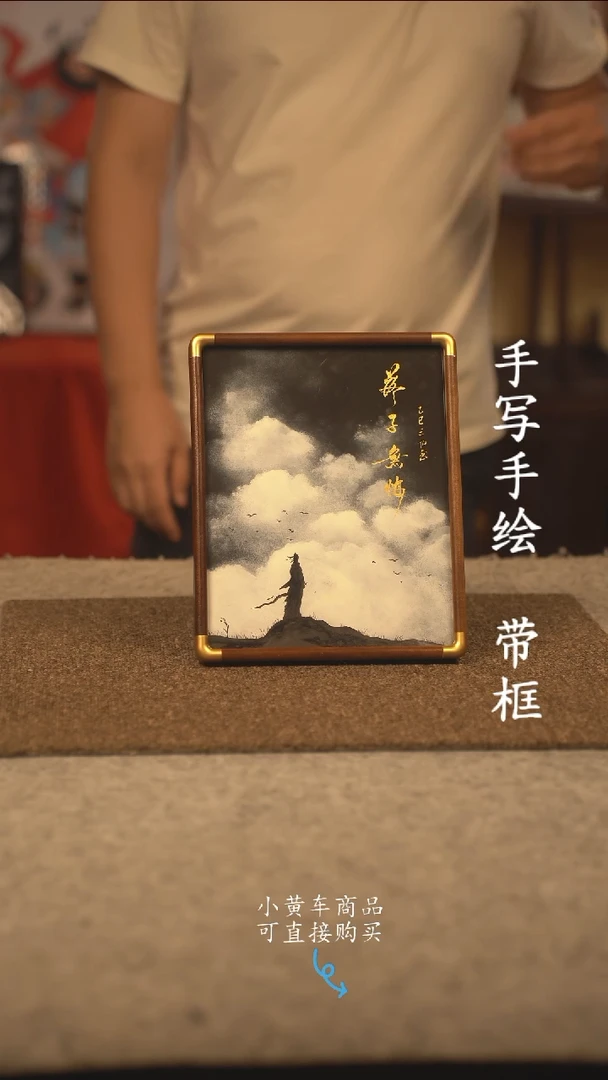 书法10寸 国潮书法摆件 编号 实木落子无悔