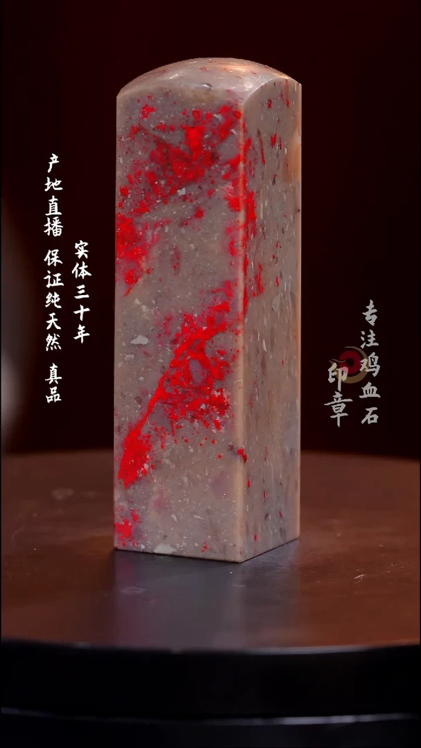 昌化石昌化鸡血石
