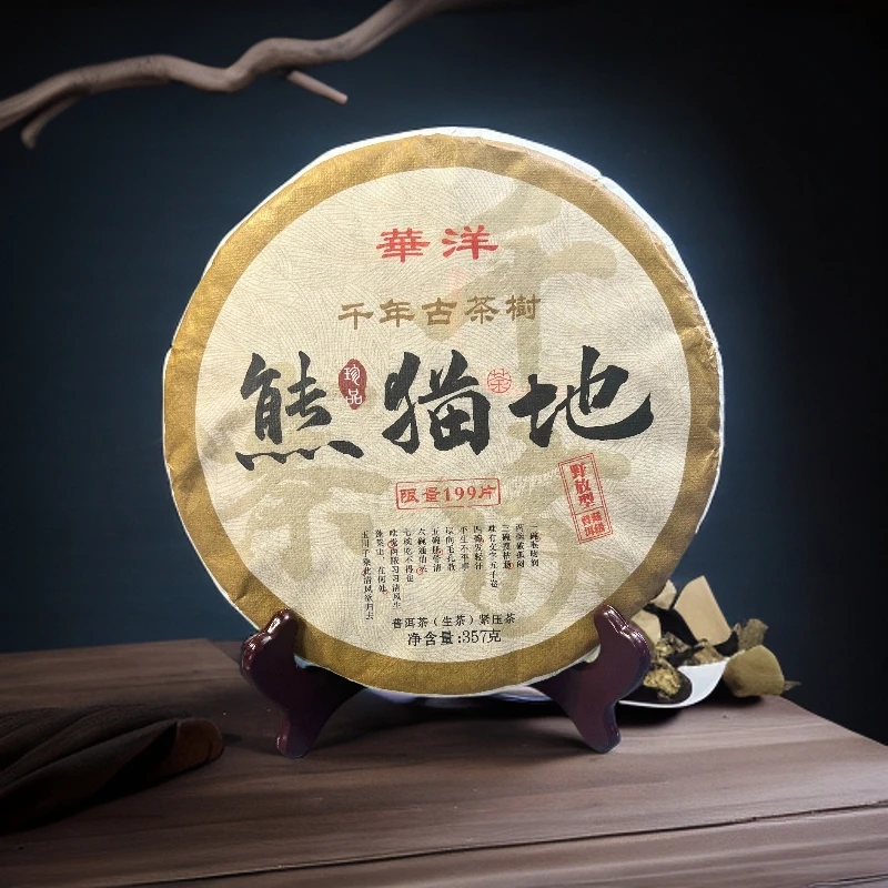 品鉴好茶|2023年熊猫地生茶饼357g