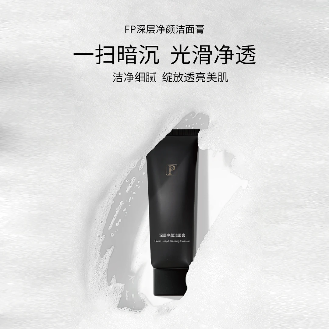 FP深层净颜洁面膏