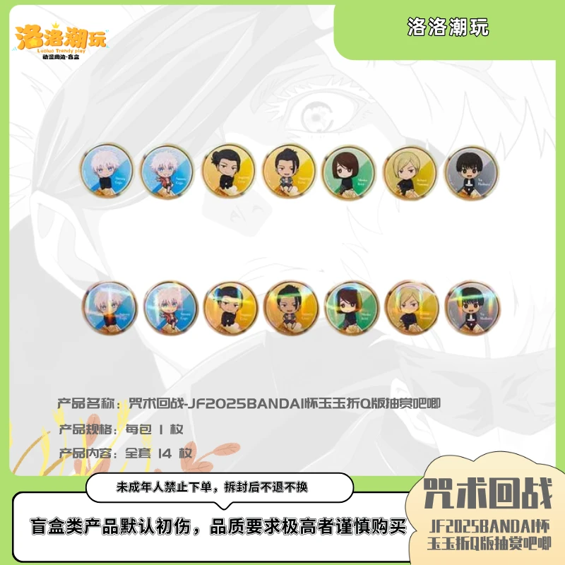 『咒回-乐乐拆』JF2025 BANDAI怀玉玉折Q版抽赏吧唧 『盲盒代拆』