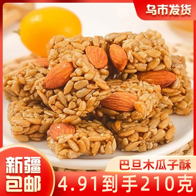 新疆包邮【3·9/箱】巴旦木瓜子仁酥到手一箱葵花仁混合坚果点心零食