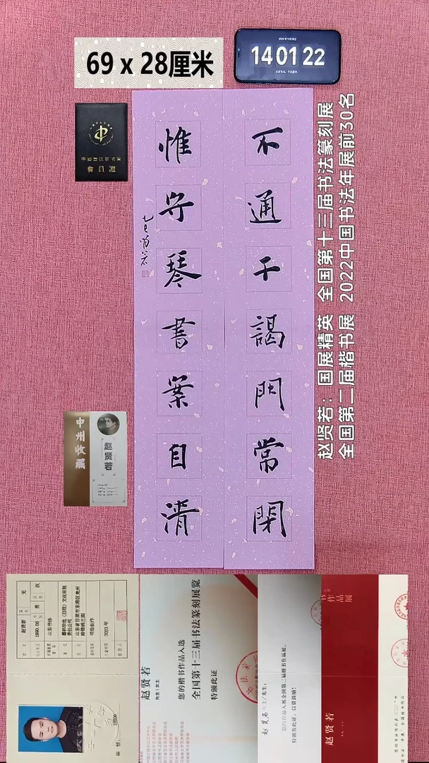 书法62    赵老师书法作品