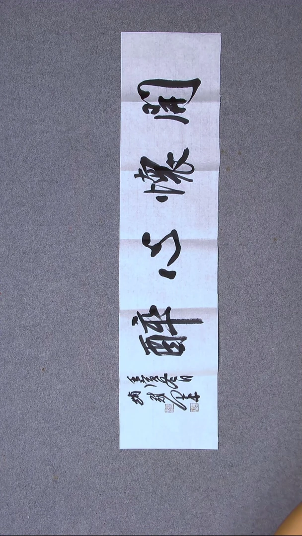 书法 赵冠军   上海95*23尺寸（4）