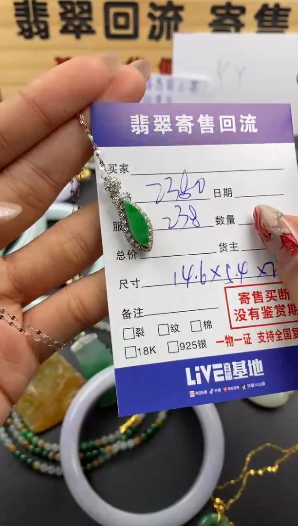 【闪购商品】翡翠吊坠(赠链)18K金镶嵌30002207