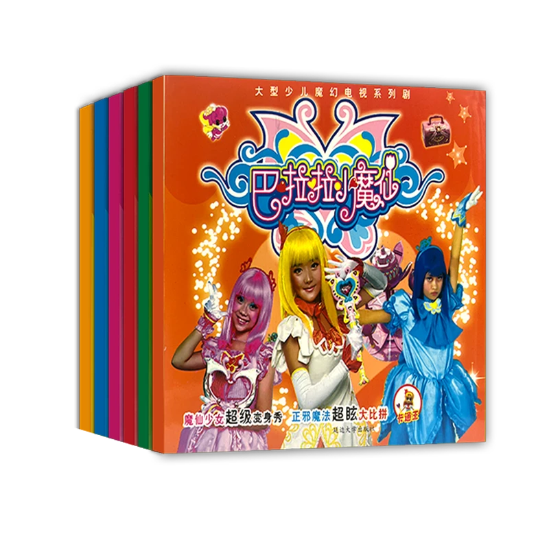 少儿魔幻电视系列剧巴拉巴拉小魔仙电视漫画书