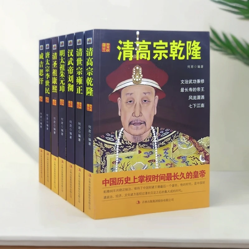 历代说帝王全套（可单拍）书籍正版