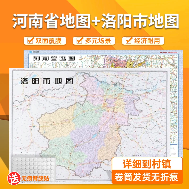 2021洛阳市+河南地图 河南省十八市双面覆膜防水展开约1.1*0.8米