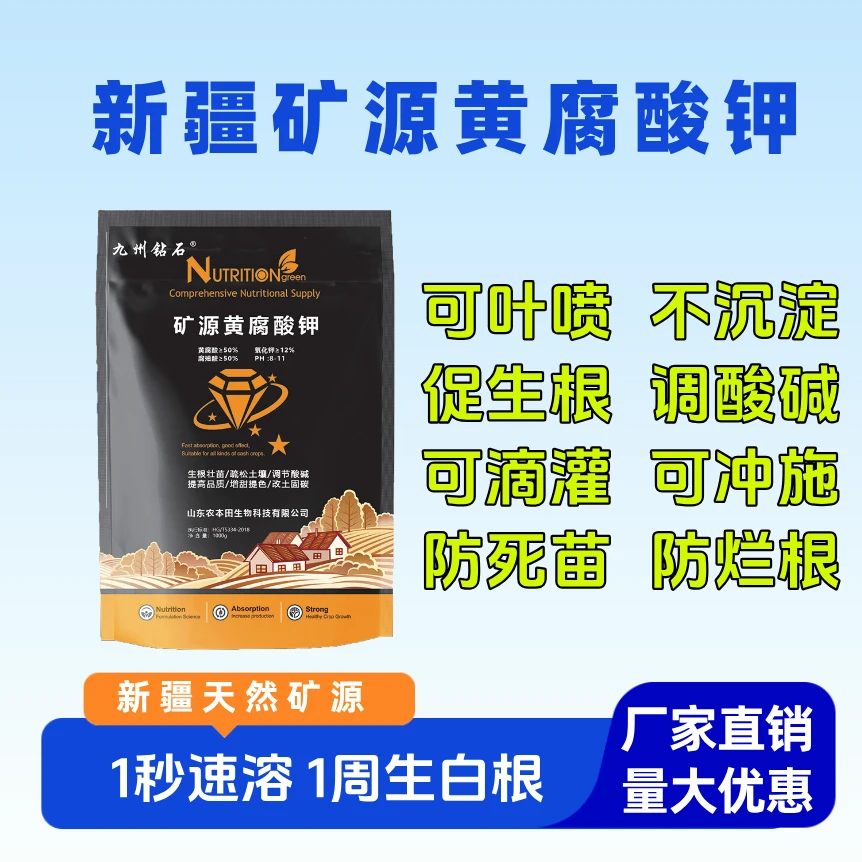 矿源黄腐酸钾腐殖酸生根调节土壤酸碱水溶肥正品蔬菜果树农用肥料