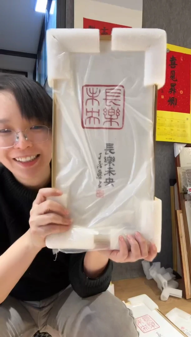 【闪购商品】书法784 丁老题长乐未央