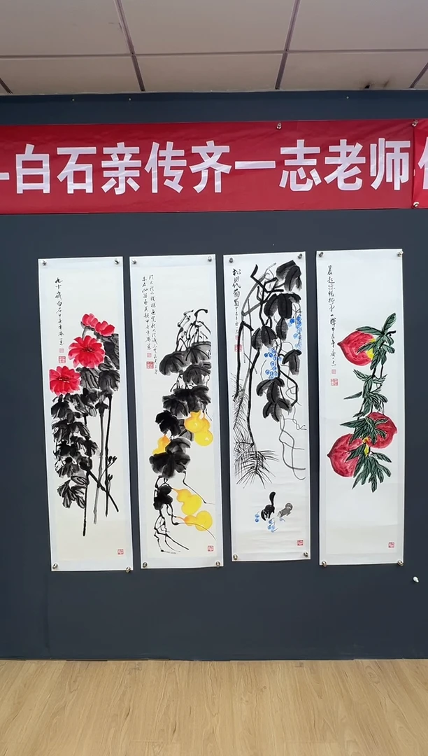 国画齐派精典四条屏-齐一志老师字画作品