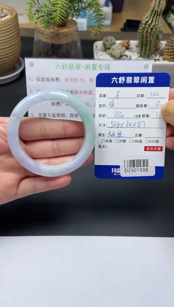 【闪购商品】翡翠手镯未镶嵌D2501598