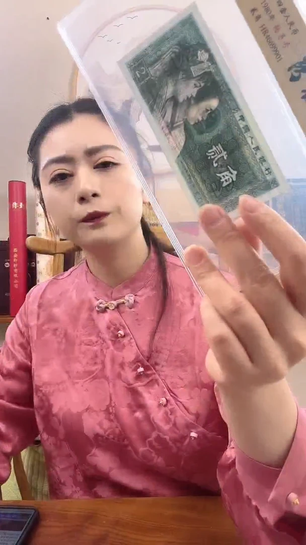 【闪购商品】第四套人民币 贰角 防水钞 特殊版本