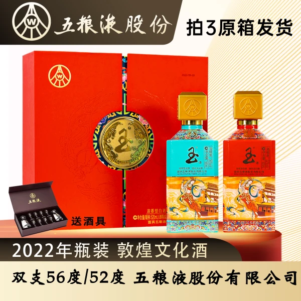 玉酒高颜值礼盒浓香型白酒56度560ML+52度520ML