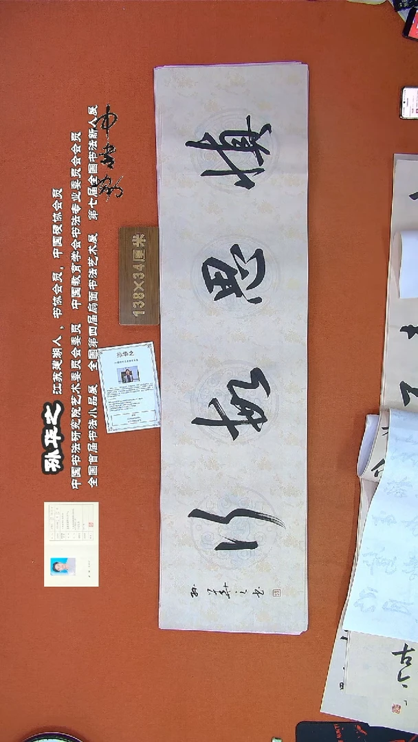 【闪购商品】书法387孙华之书法作品