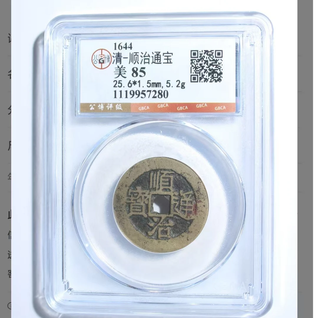 L顺治通宝光背85分