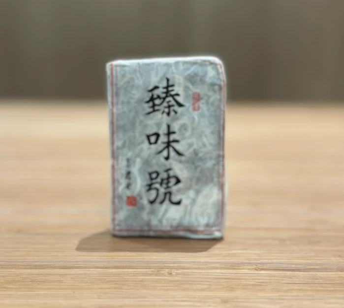 昌泰|2010年吕礼臻亲制臻味号 普洱熟茶   100克/砖