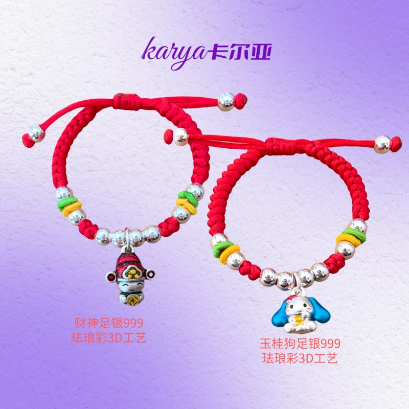 KARYA 足银手链 财神玉桂狗珐琅彩足银编织手链宝宝情侣学生亲子