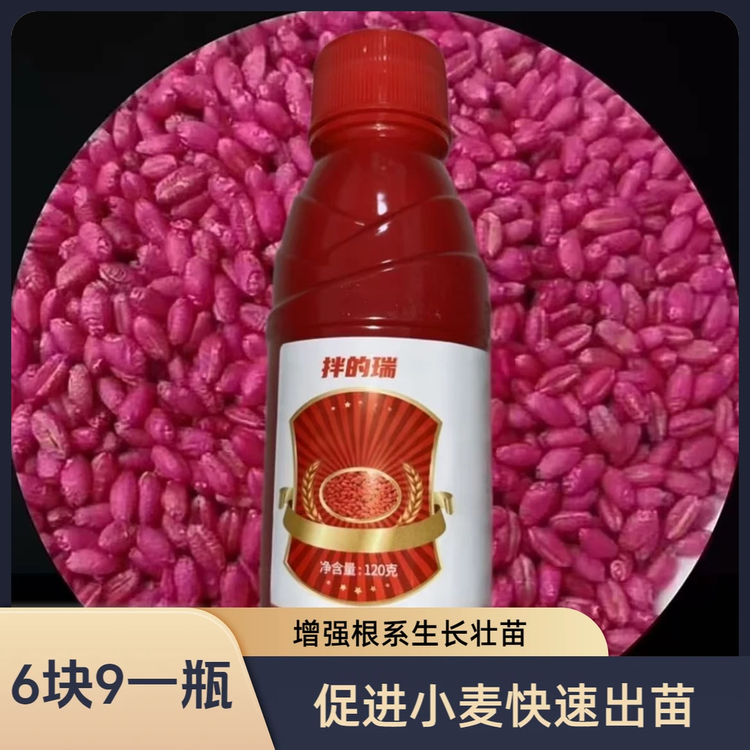 【拌的瑞】小麦出苗齐出苗快生根壮苗水溶肥料
