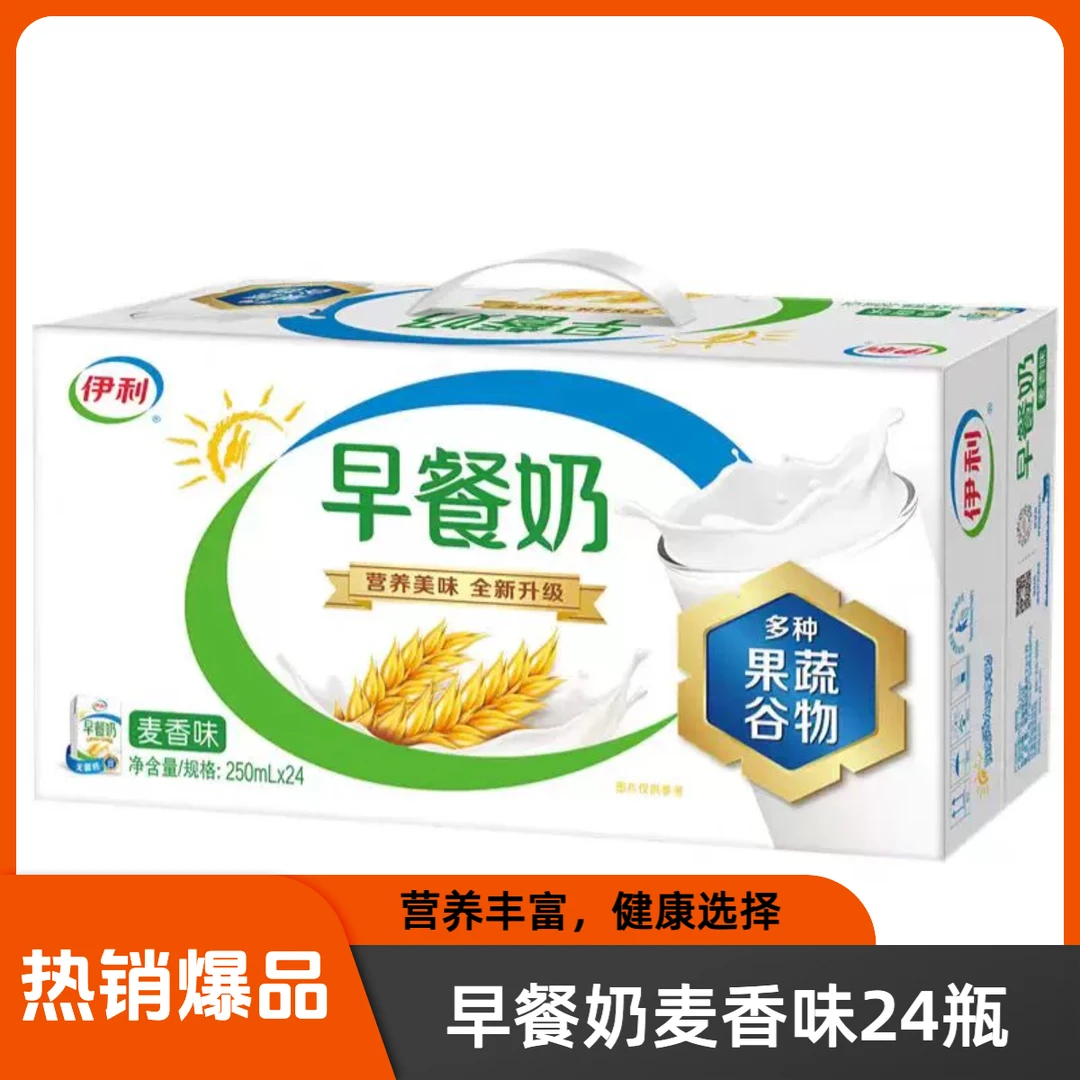 【一箱】10月日期伊利早餐奶麦香味250ml*24营养早餐奶