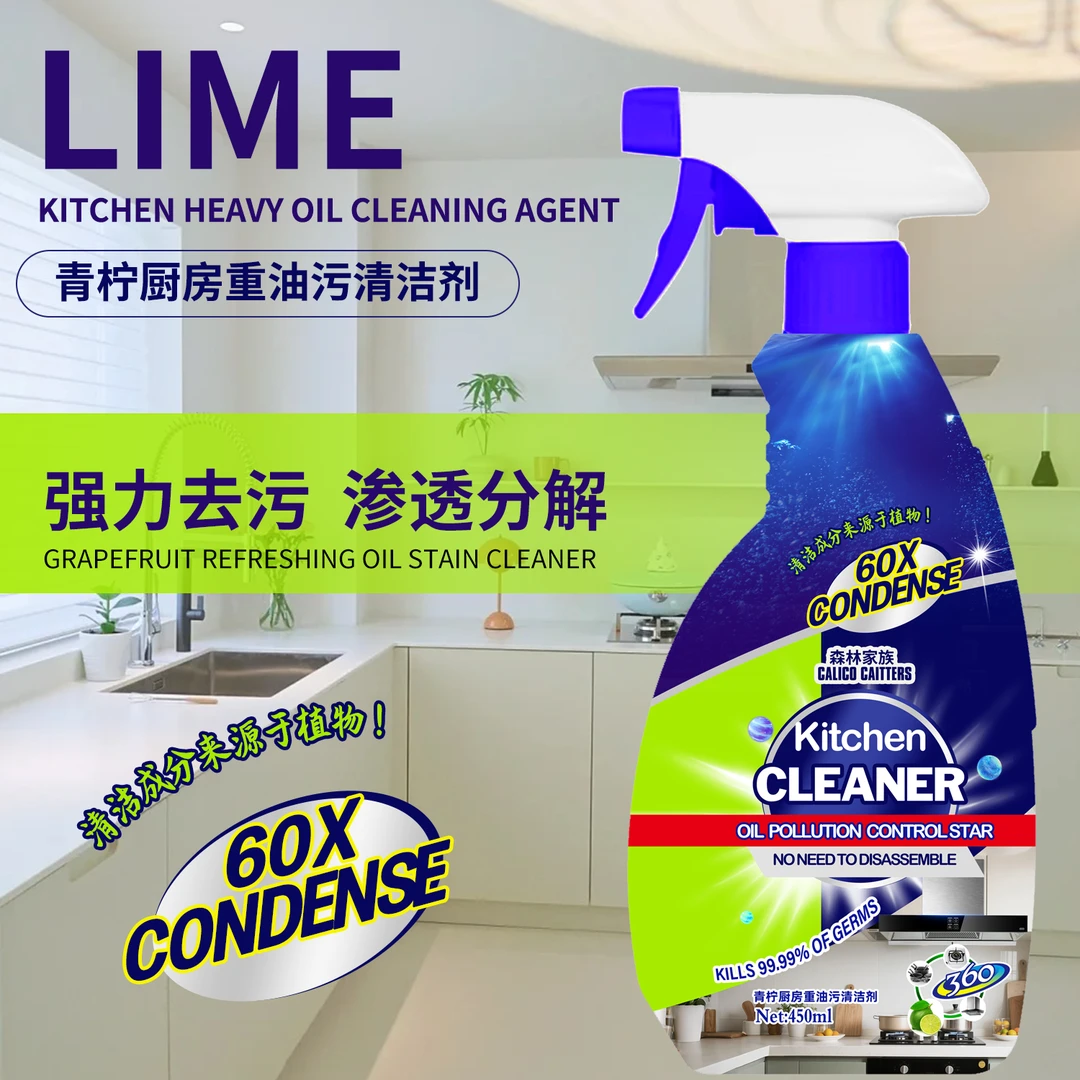 【青柠香氛，拍5发6】厨房家电油污清洁剂（两单以上送泵头）