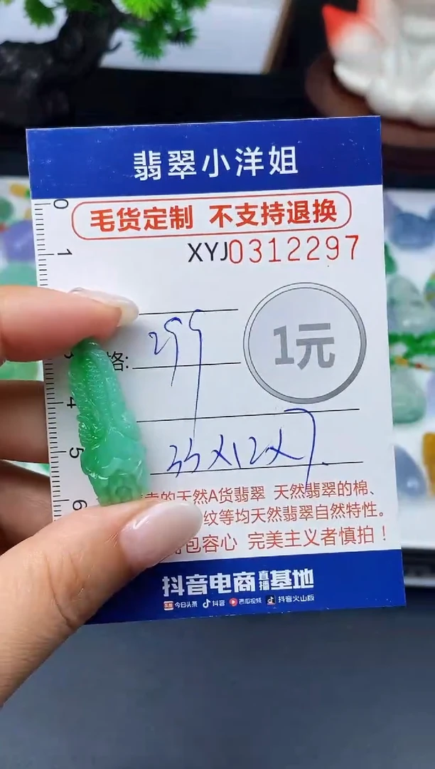 未镶嵌定制翡翠毛货商品 不退换/ 2297