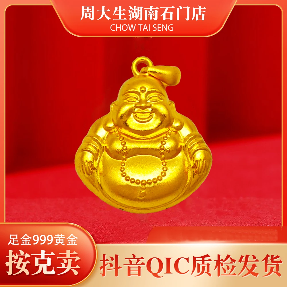 「周大生」黄金吊坠女足金佛公挂坠硬金笑面弥勒佛男带编绳节日礼物