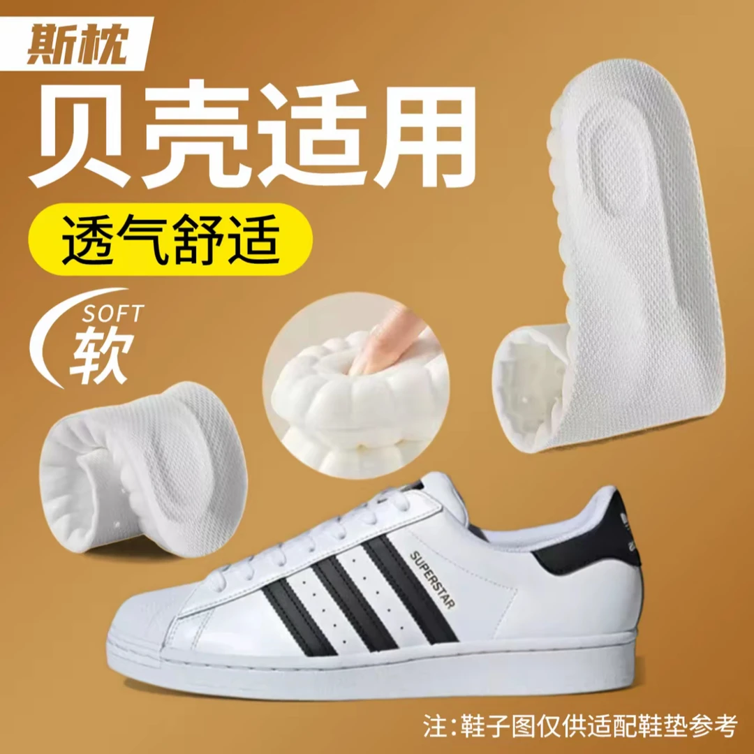 sz适用于贝壳鞋垫小白板鞋真皮透气舒适休闲百搭男女同款
