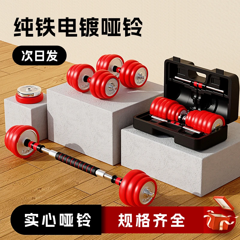 电镀哑铃男士健身家用健身器材可调节重量宿舍用实心纯铁健身器材