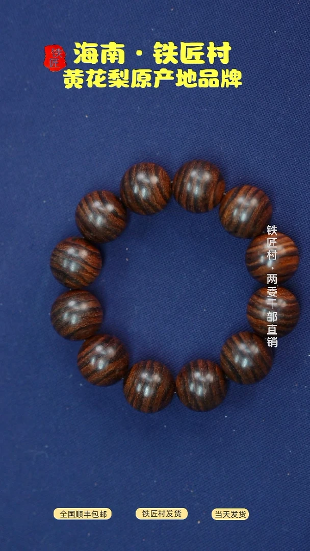 黄花梨/降香黄檀劦*肉海南黄花梨满纹大黑线2.0手串（299）低抛