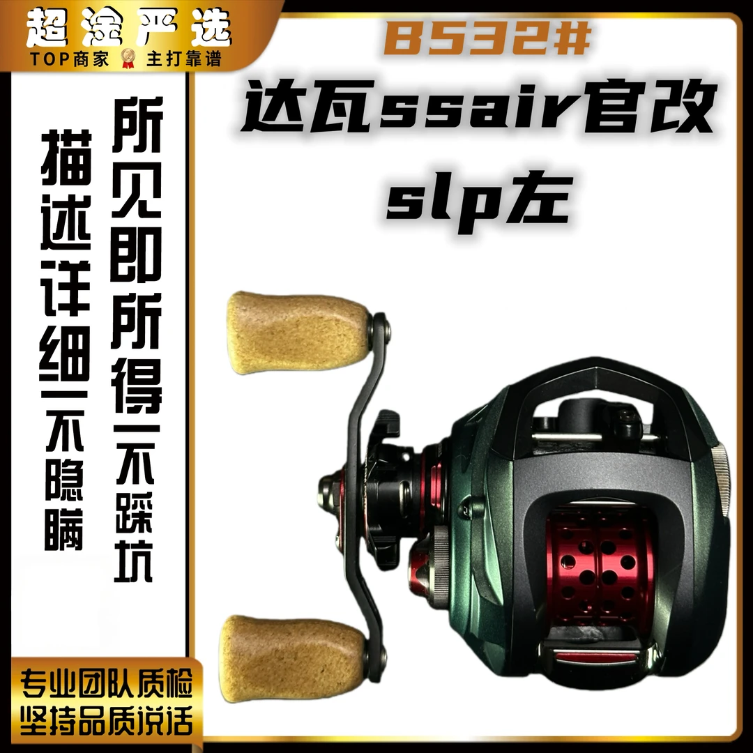B532#限量款slp ssair水滴轮