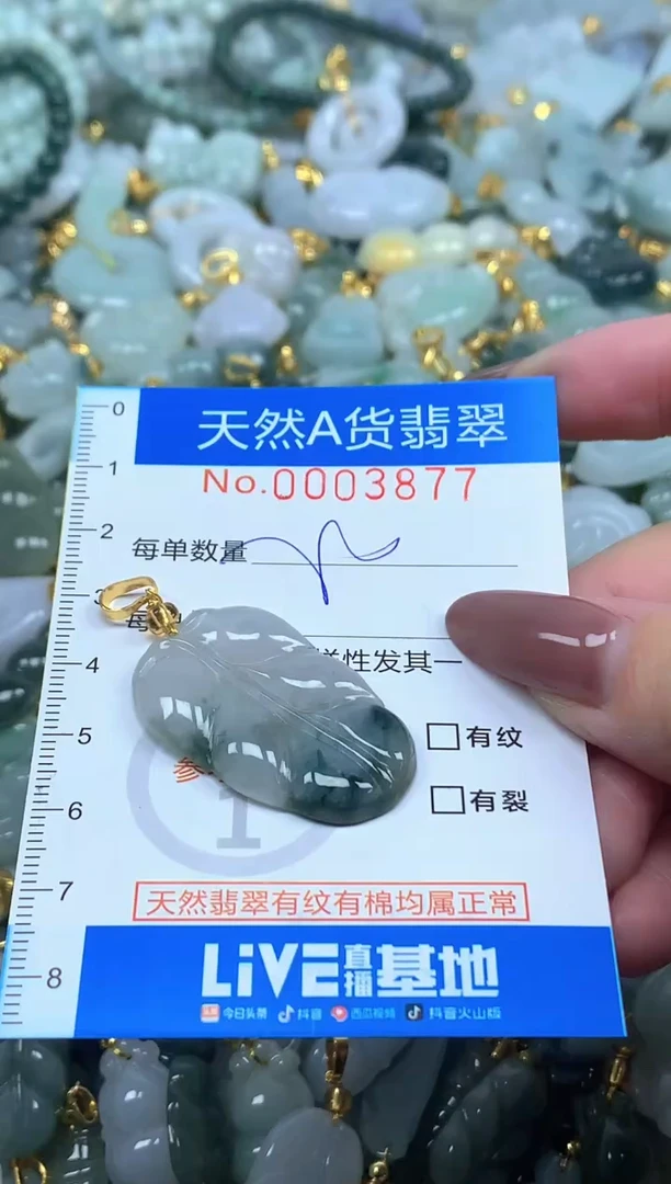 颈饰未镶嵌翡翠净货挂件-3877