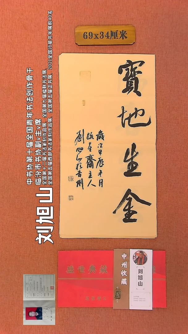 【闪购商品】书法211    刘旭山老师作品