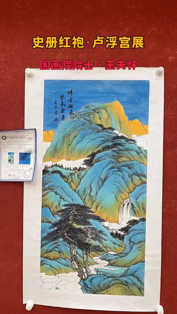 国画12.4zz-王夫怀-三尺4