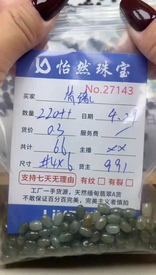 未镶嵌手串翡翠单：27143