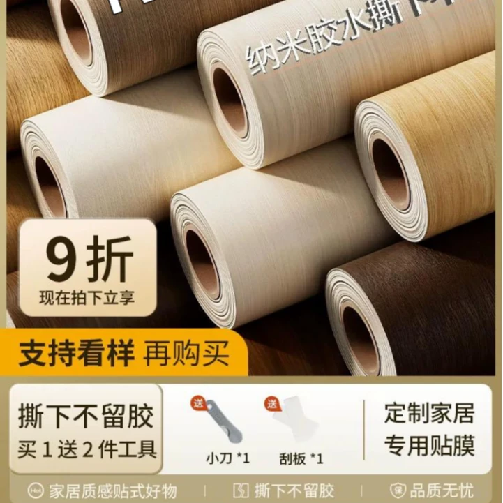 MBZ国产装饰膜加厚自粘贴膜装饰翻新