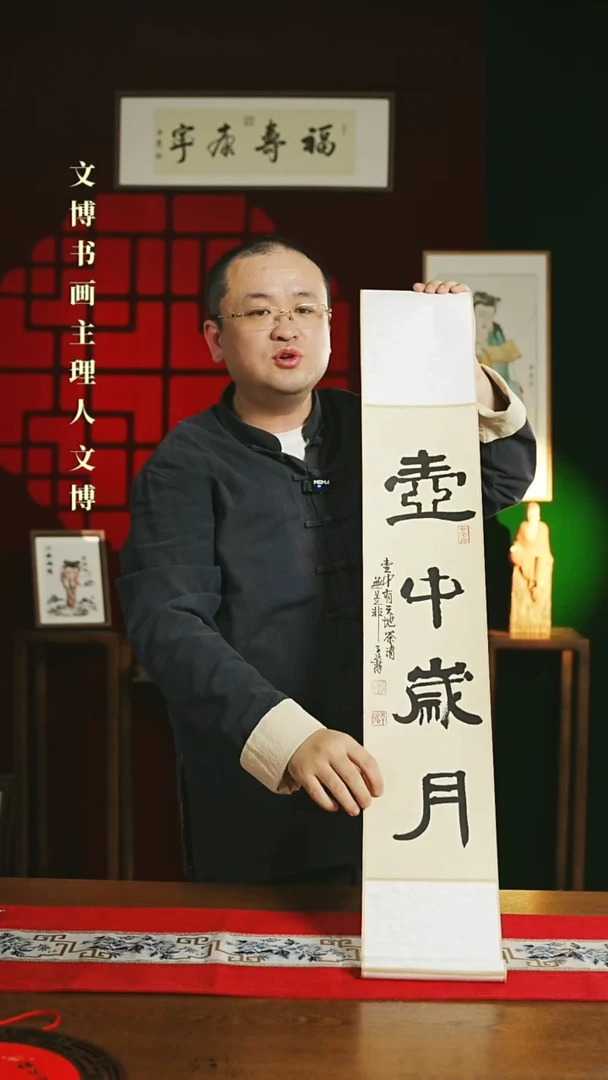 【闪购商品】书法书法卷轴17*110仿古壶中岁月