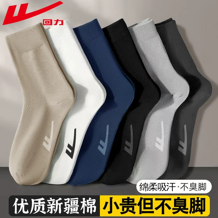 回力袜子男士棉袜子秋冬长筒袜新疆棉吸汗防臭棉袜商务长袜运动袜
