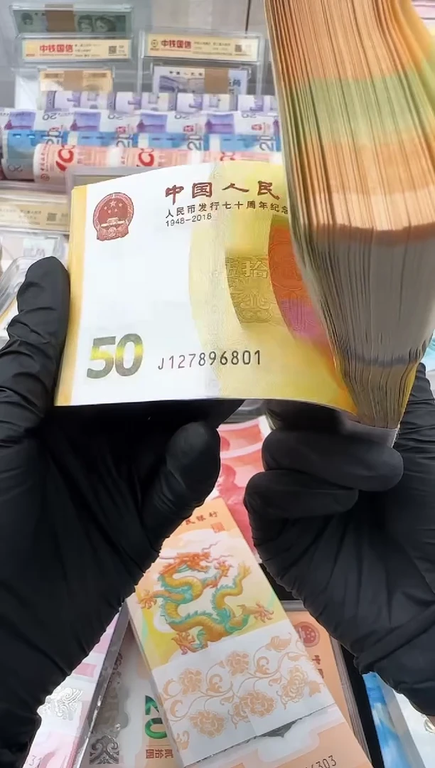 纸黄金钞100连号