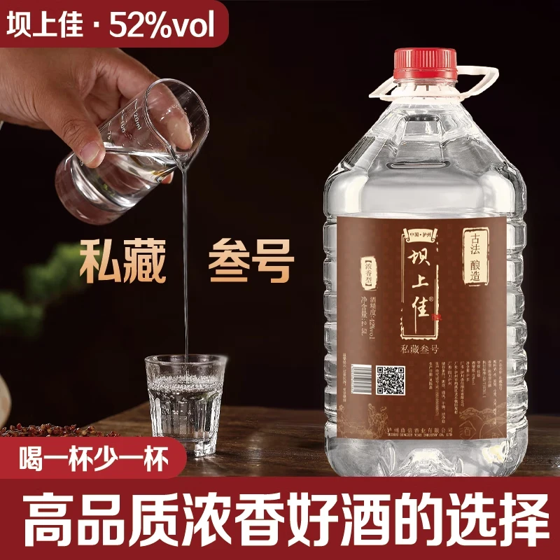 坝上佳私藏叁号粮食酒泸州浓香型高度白酒散酒泡酒42度/52度2.5L