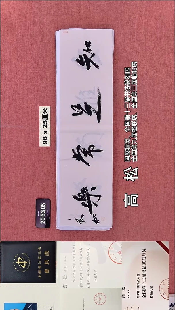 书法37    高老师书法作品