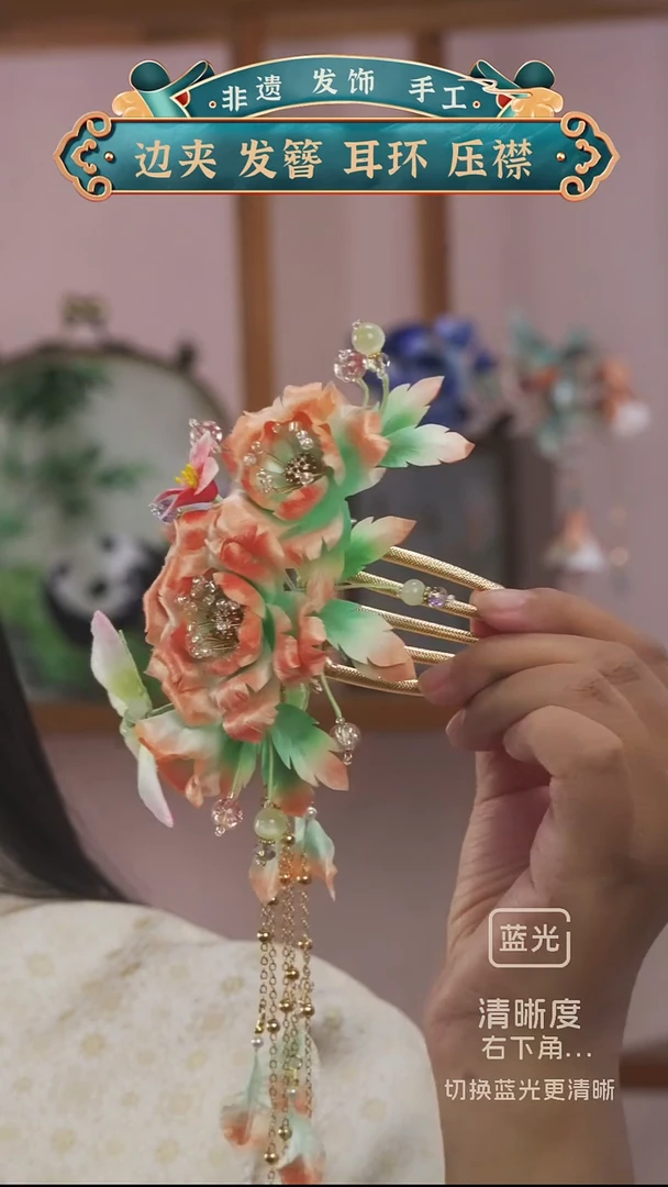 非金属布艺非遗绒花  绝版插梳  不复刻  带同系列流苏
