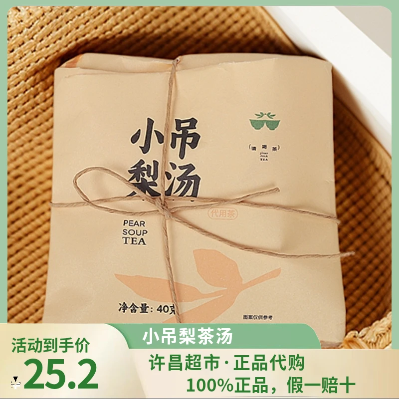【许昌茶叶超市正品代购】小吊梨茶汤玫瑰饮五指毛桃饮茶