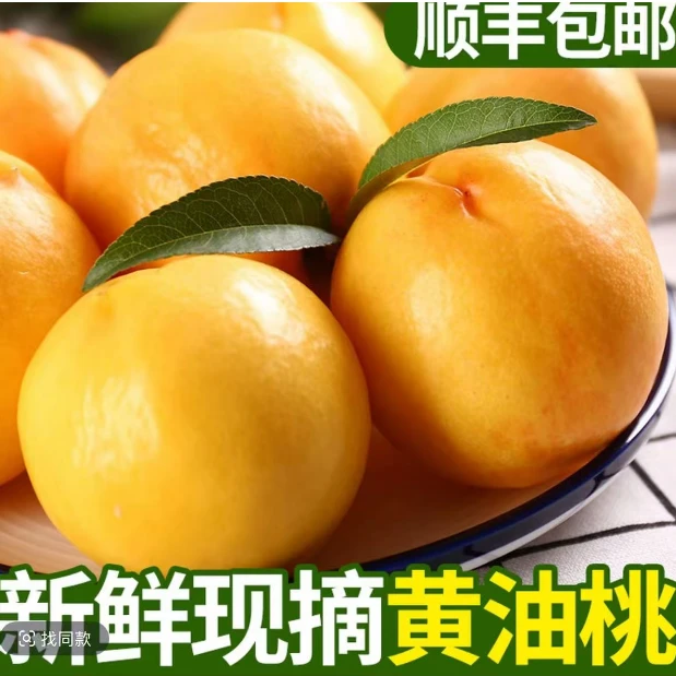 【顺丰包邮】黄金油桃新鲜当季水果脆甜多汁产地孕妇应季时令水果